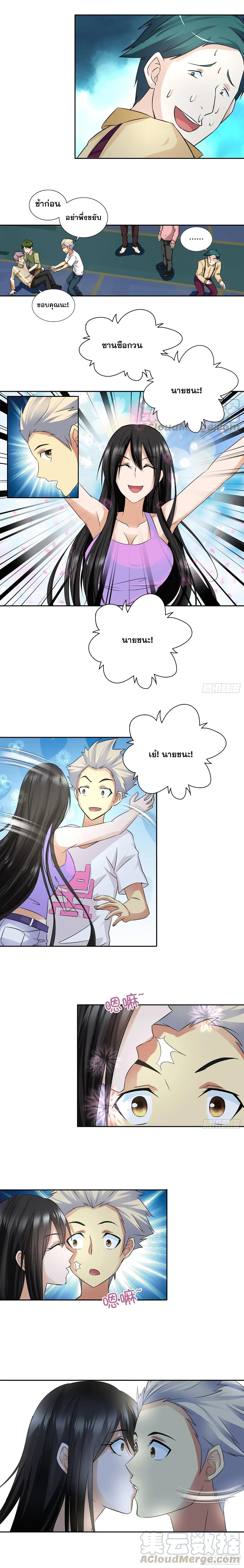 I Am A God of Medicine page 3