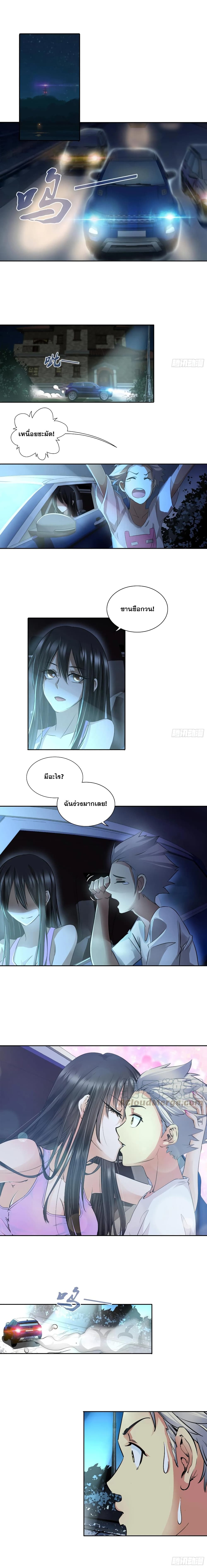 I Am A God of Medicine page 6