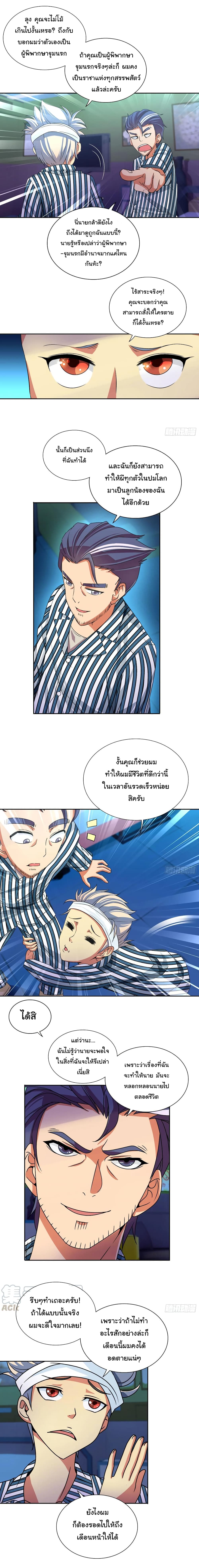 I Am A God of Medicine page 2