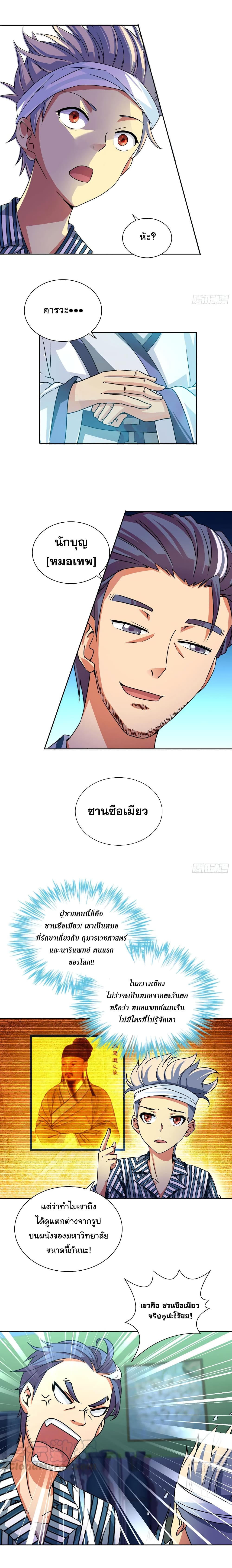 I Am A God of Medicine page 5
