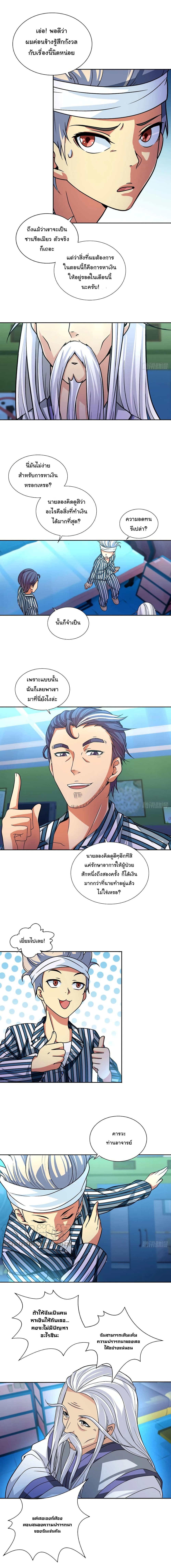 I Am A God of Medicine page 6