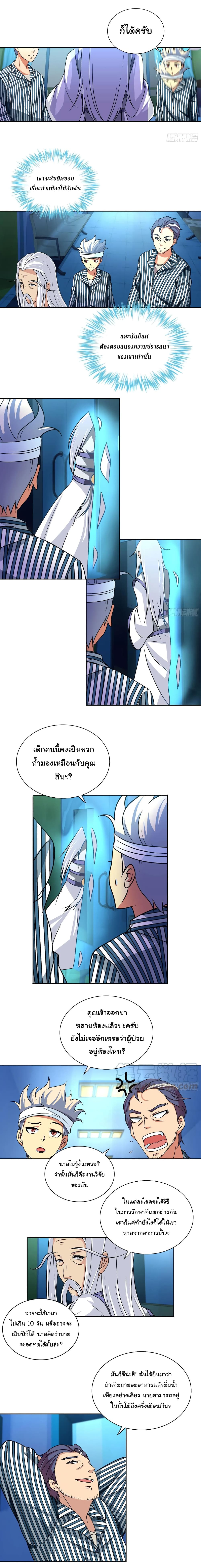 I Am A God of Medicine page 7