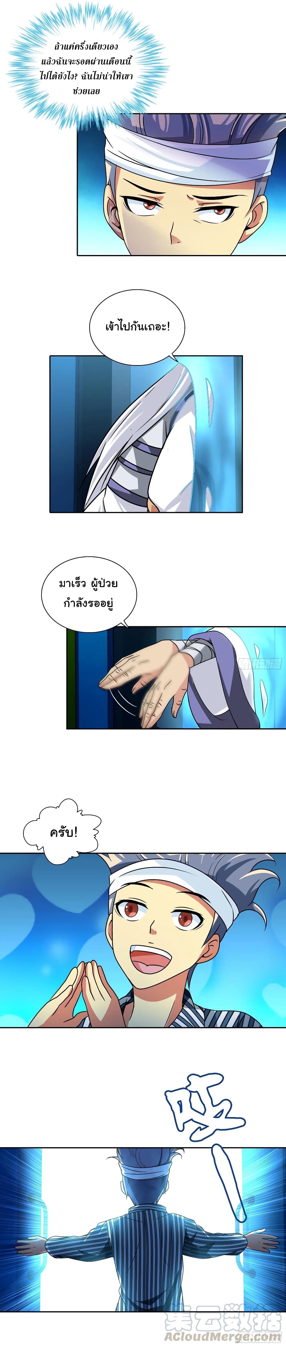 I Am A God of Medicine page 8