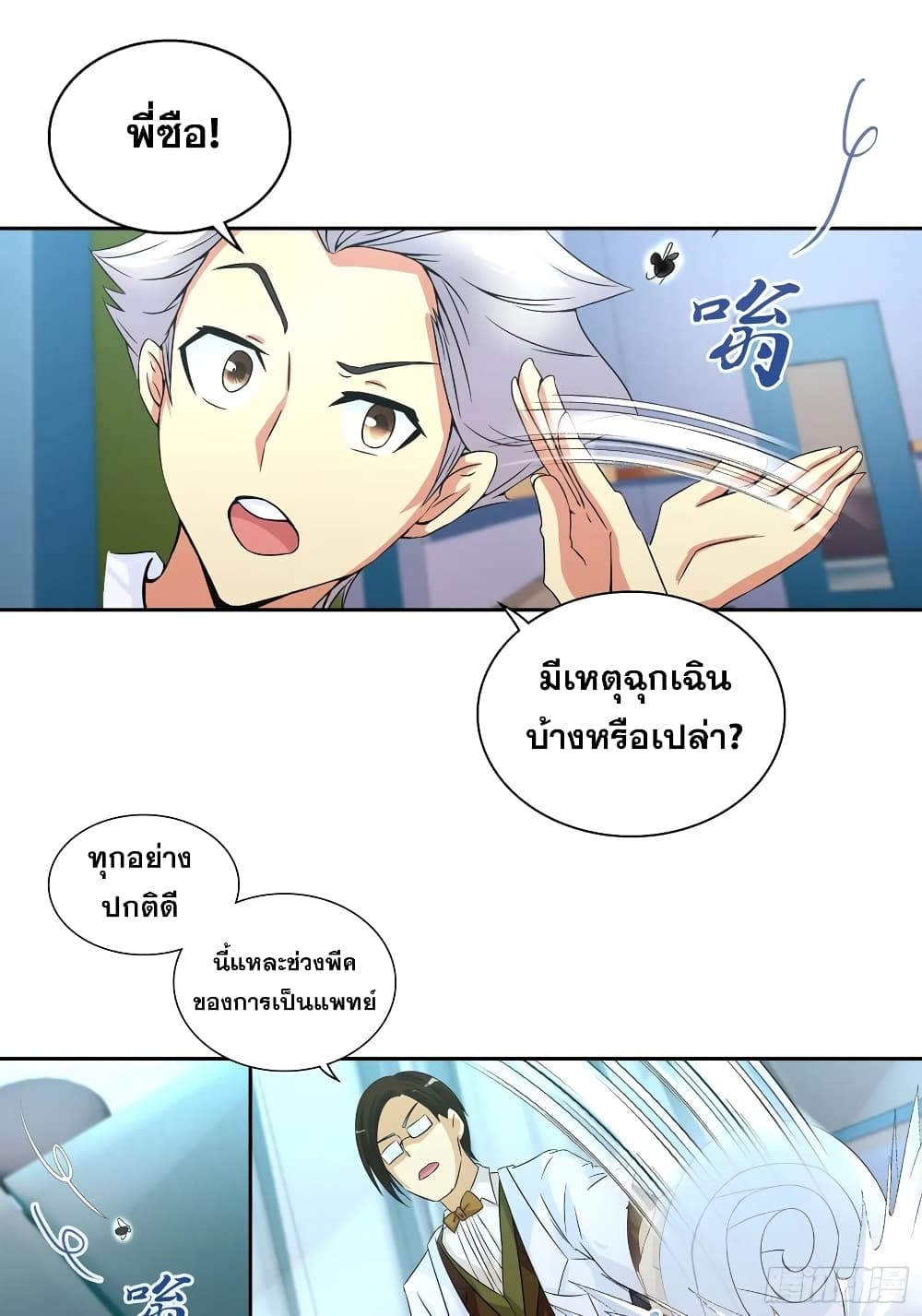 I Am A God of Medicine page 3