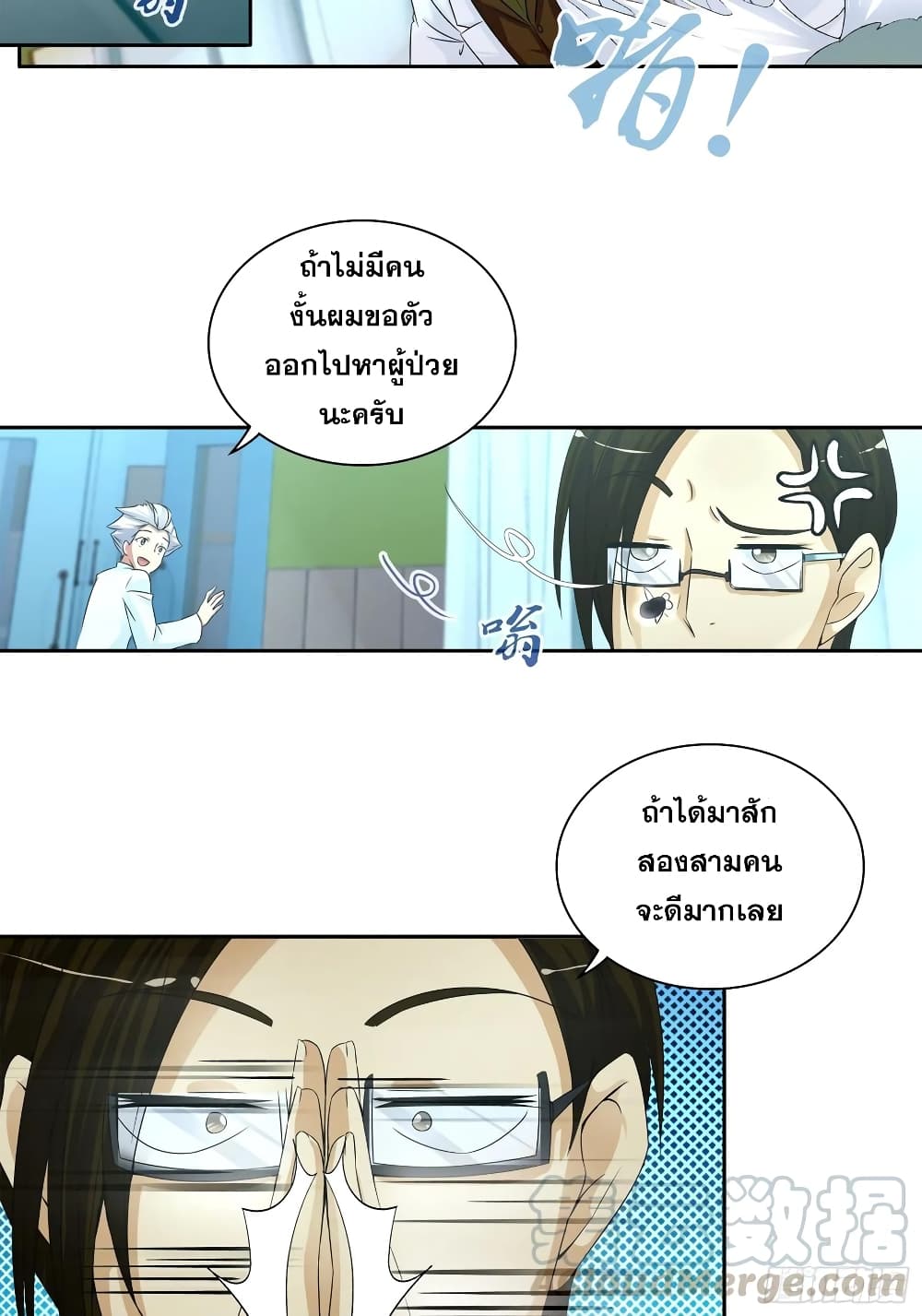 I Am A God of Medicine page 4