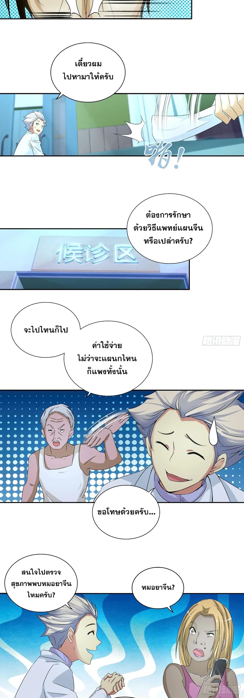 I Am A God of Medicine page 5