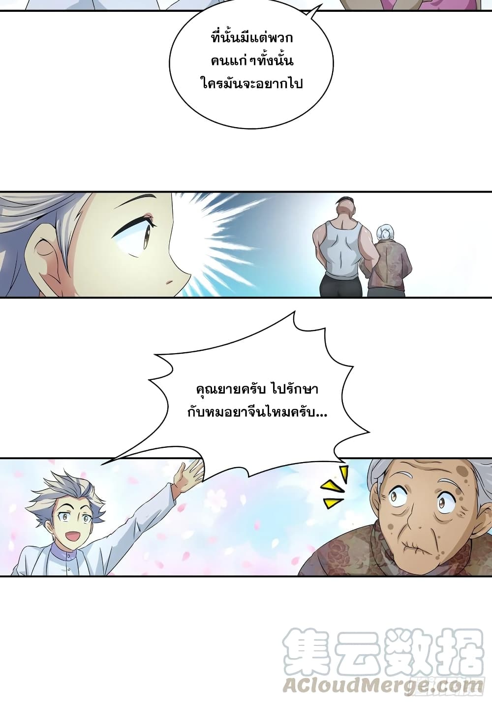 I Am A God of Medicine page 6