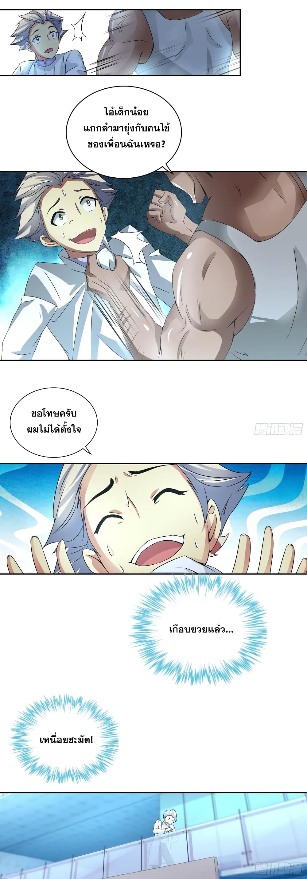 I Am A God of Medicine page 7