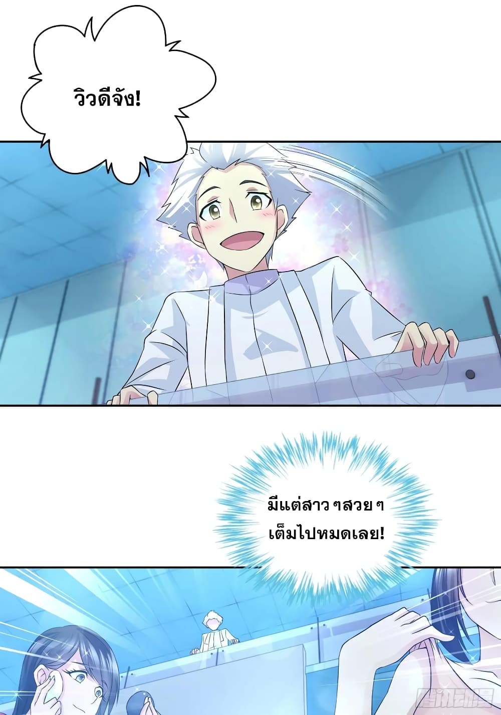 I Am A God of Medicine page 9