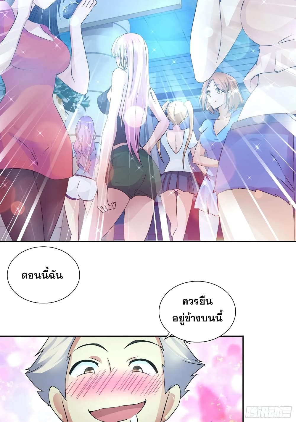 I Am A God of Medicine page 10