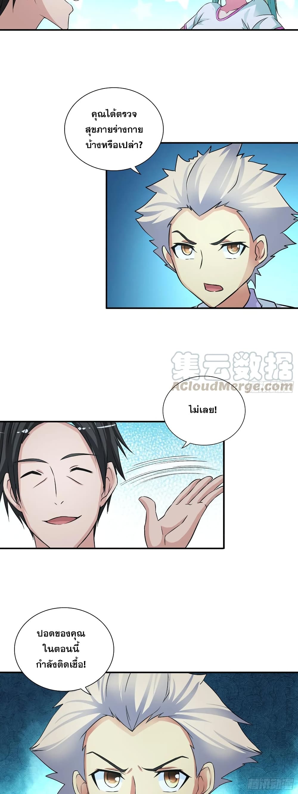 I Am A God of Medicine page 7