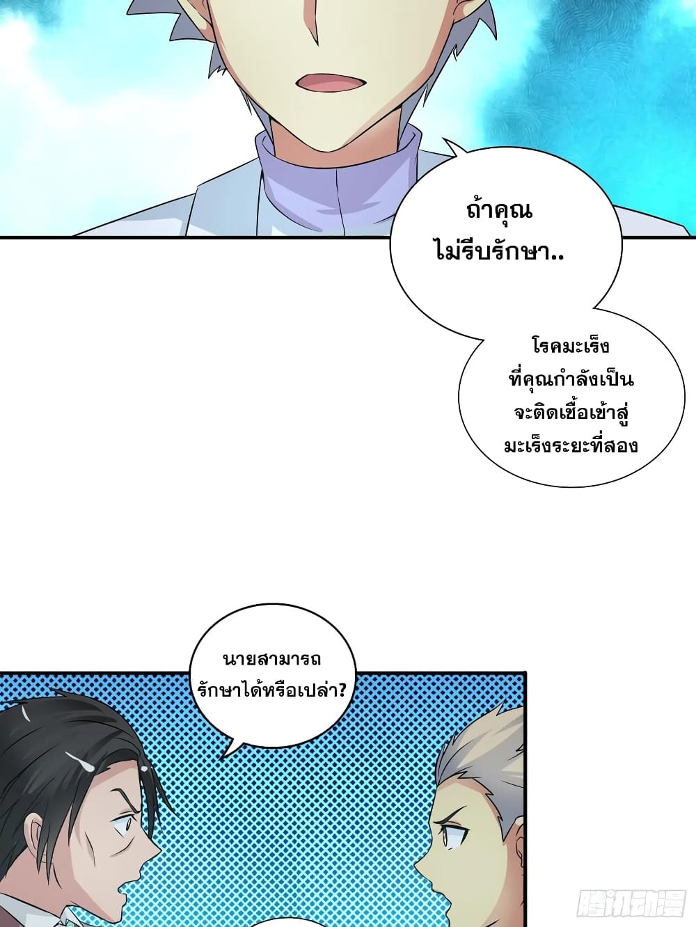 I Am A God of Medicine page 8