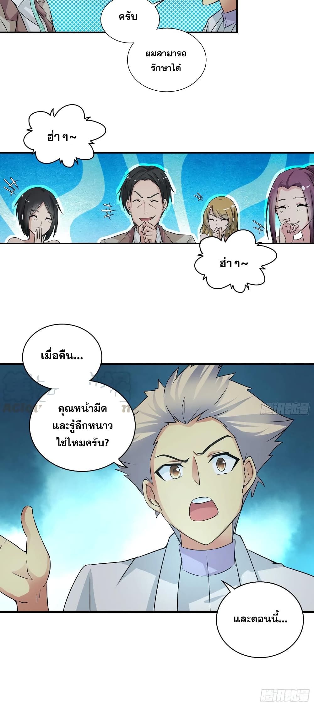 I Am A God of Medicine page 9