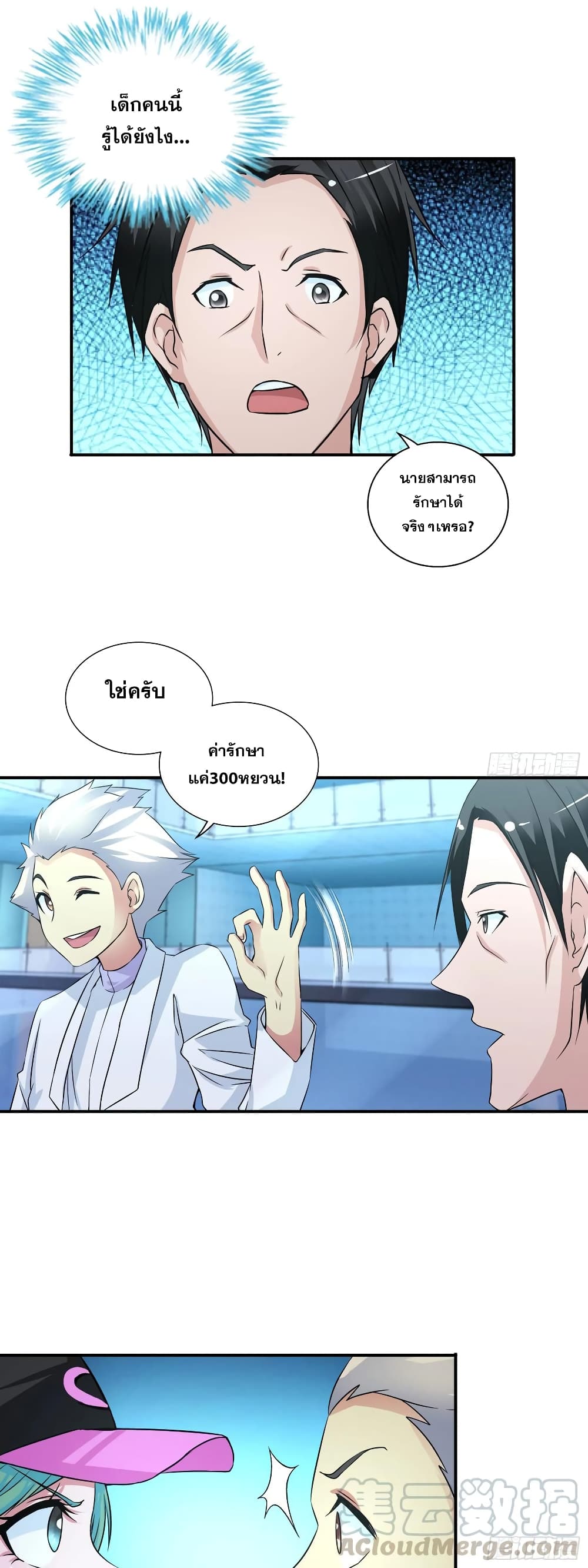 I Am A God of Medicine page 10