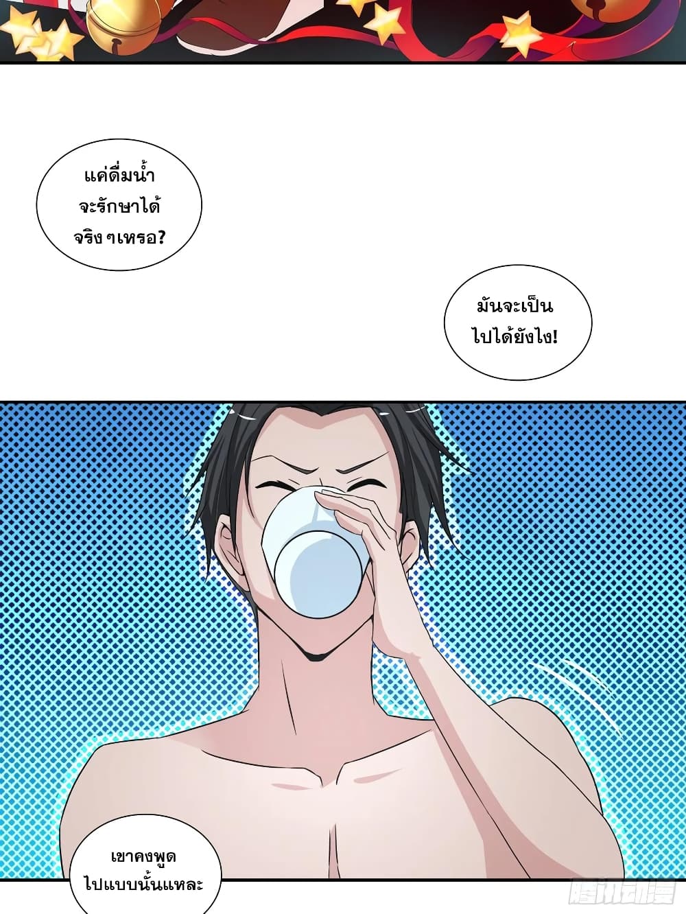 I Am A God of Medicine page 2