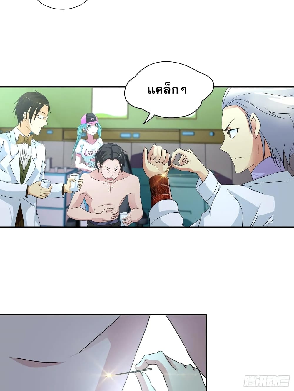 I Am A God of Medicine page 3