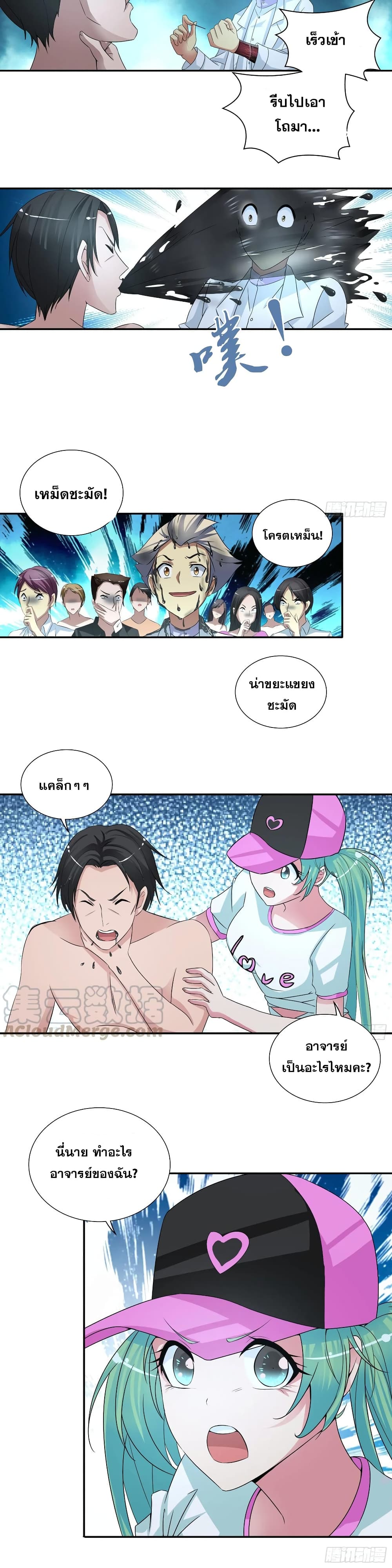 I Am A God of Medicine page 6