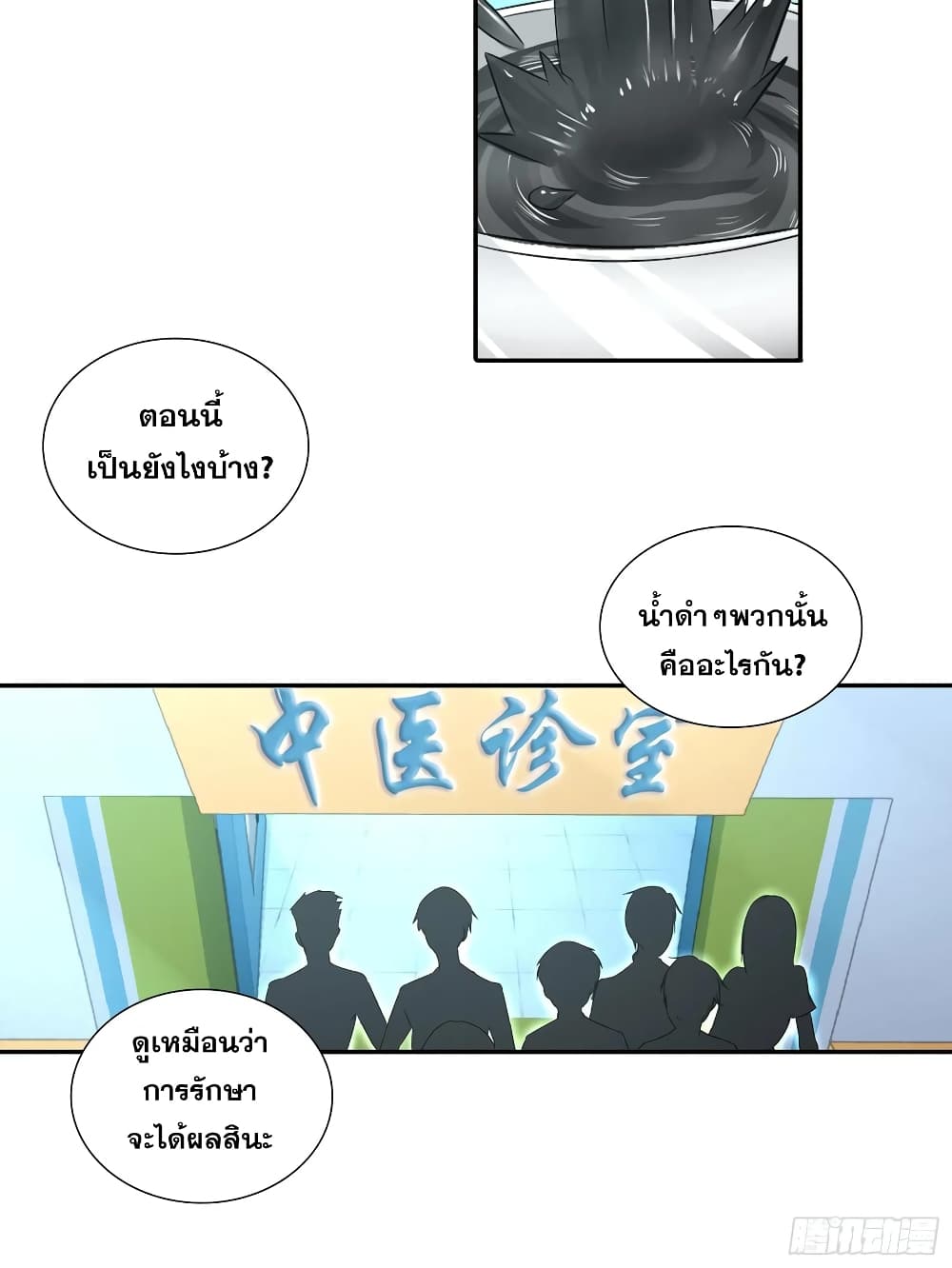 I Am A God of Medicine page 10