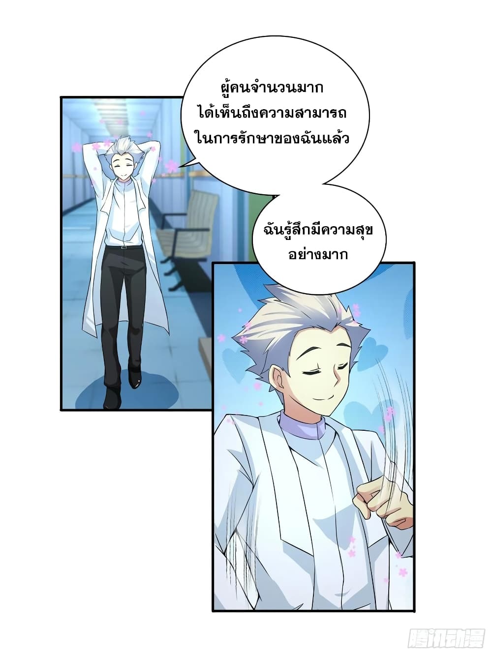 I Am A God of Medicine page 2
