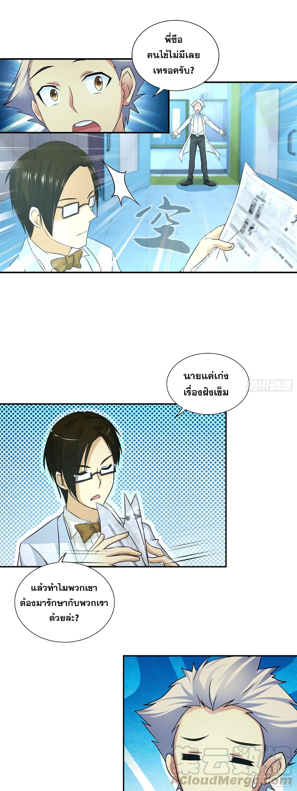 I Am A God of Medicine page 3