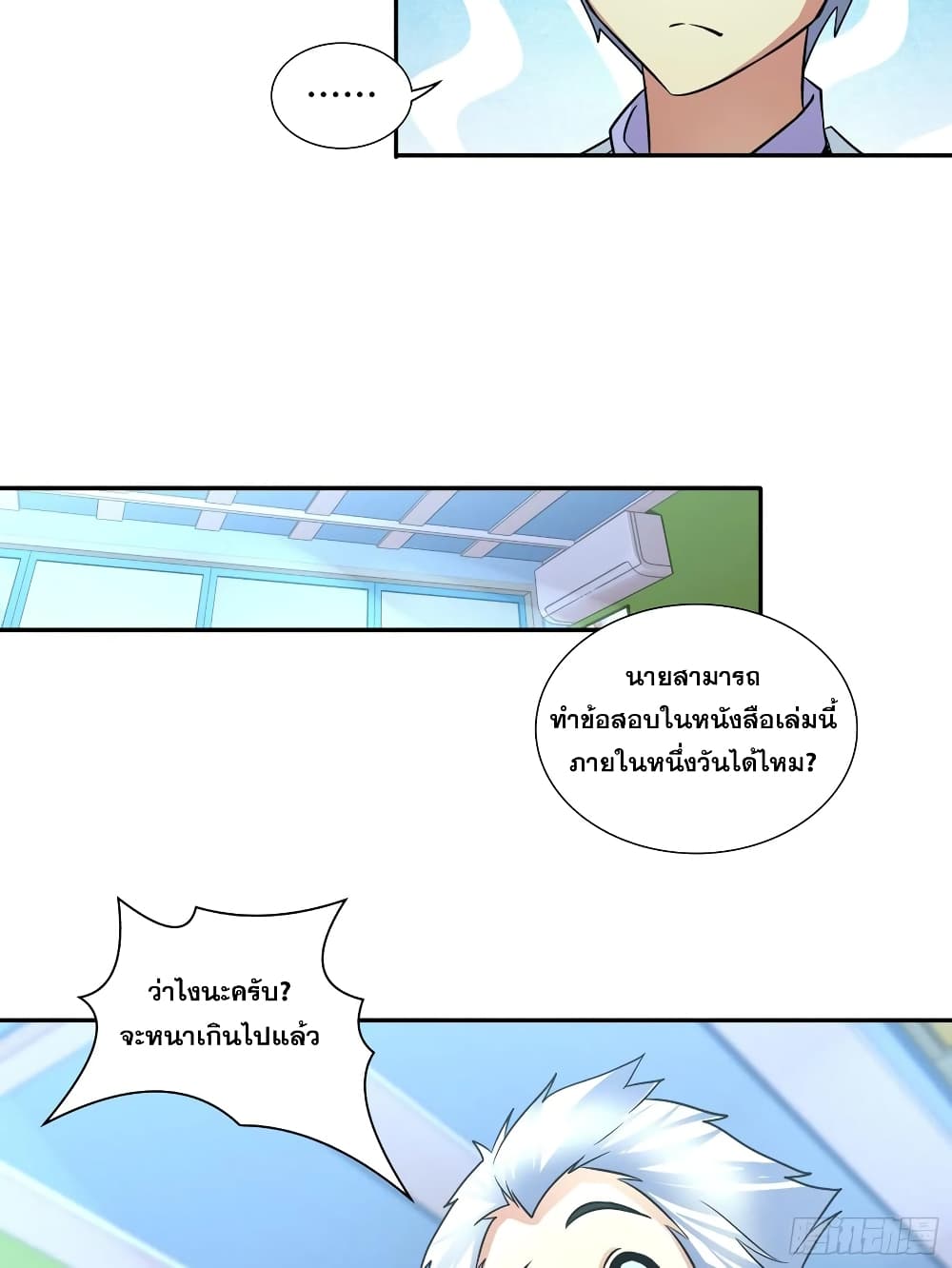 I Am A God of Medicine page 4