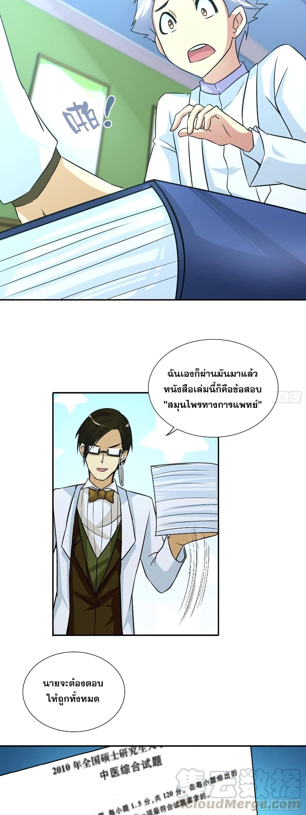 I Am A God of Medicine page 5