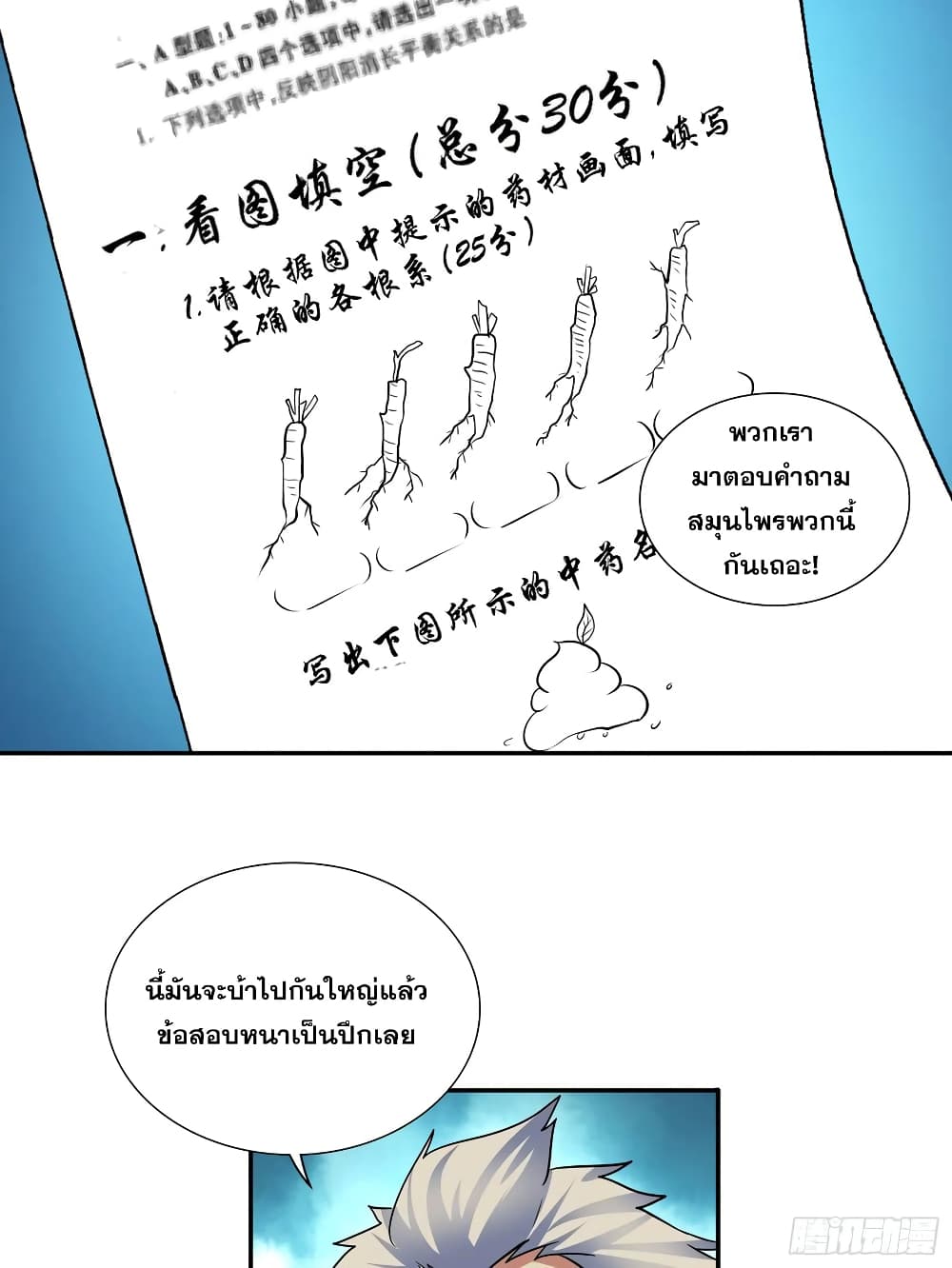 I Am A God of Medicine page 6