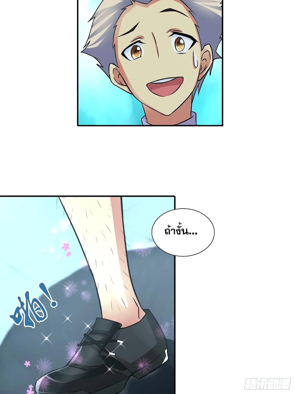 I Am A God of Medicine page 7