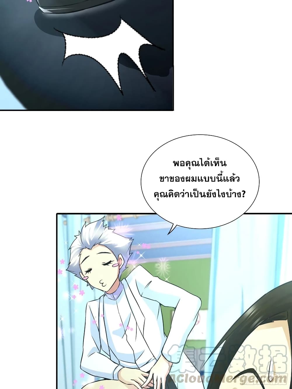I Am A God of Medicine page 8