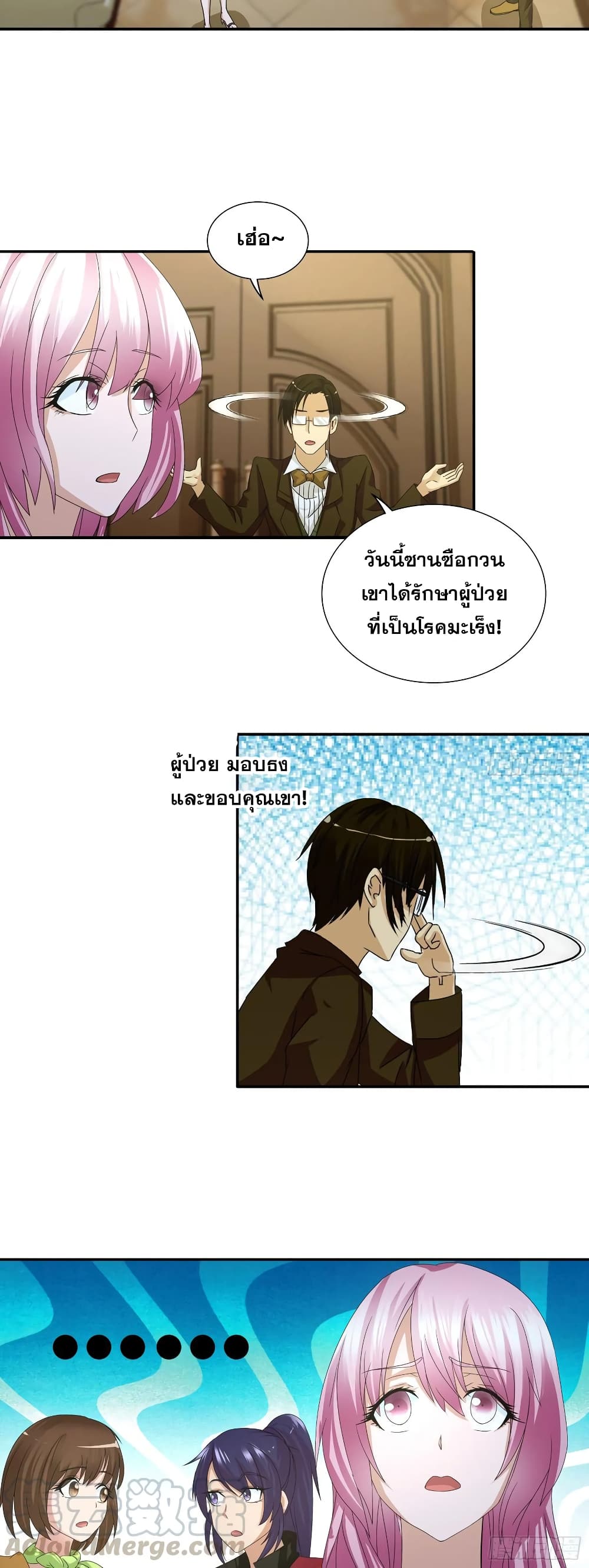 I Am A God of Medicine page 3