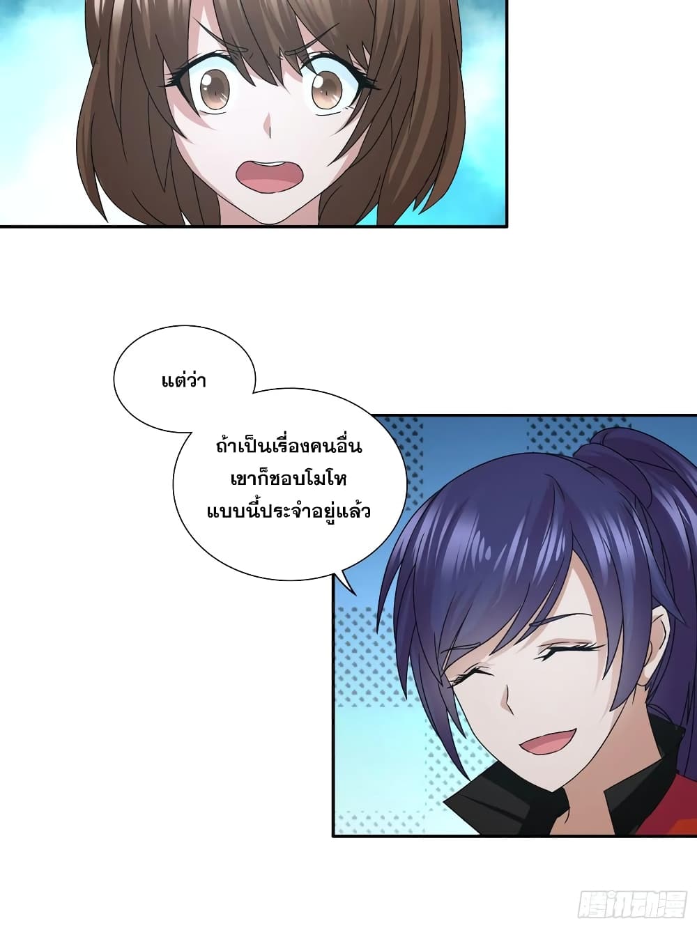 I Am A God of Medicine page 5
