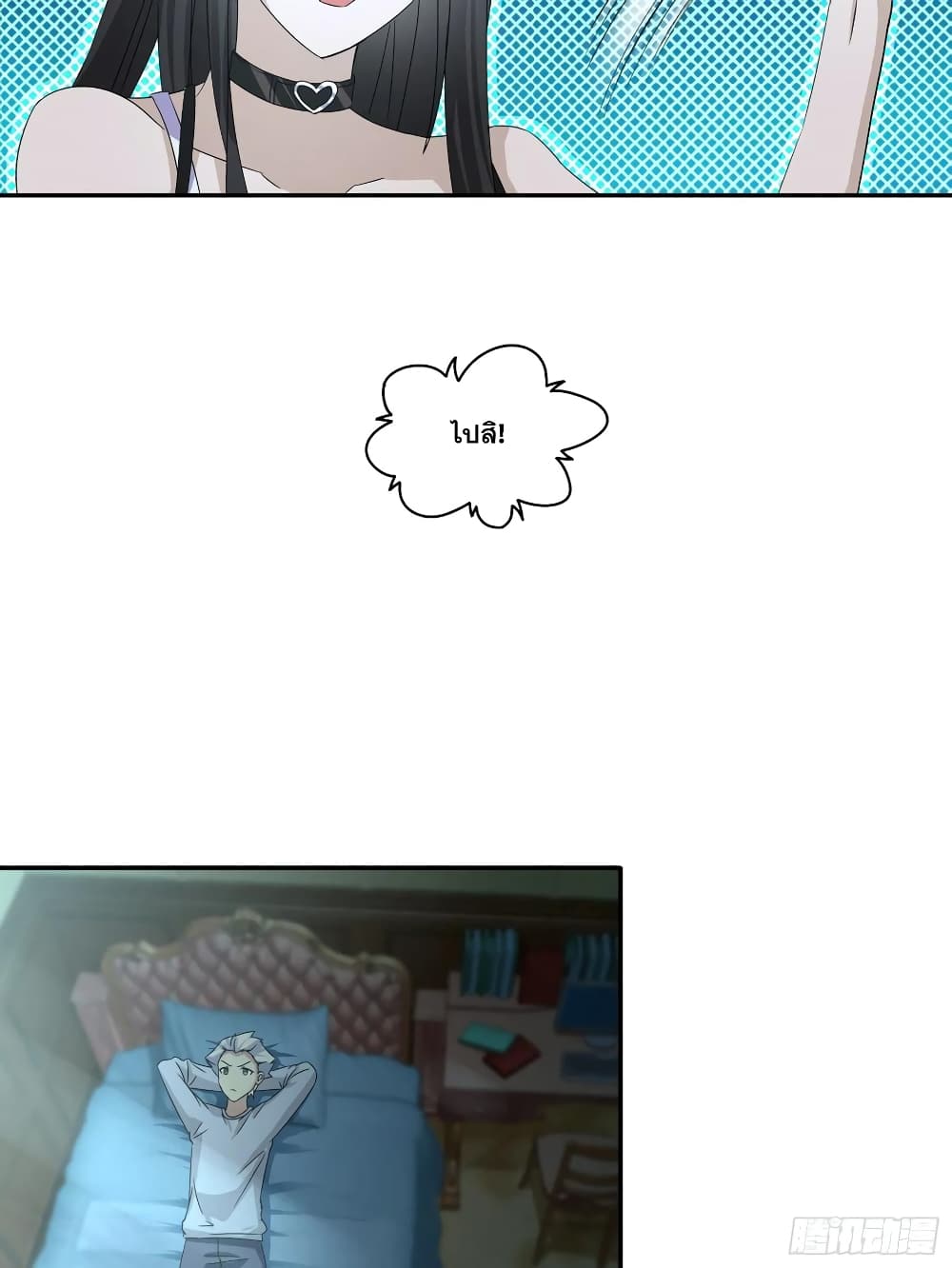 I Am A God of Medicine page 7