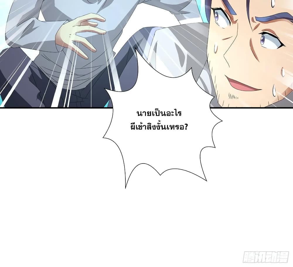I Am A God of Medicine page 9
