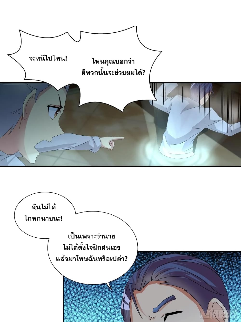 I Am A God of Medicine page 10