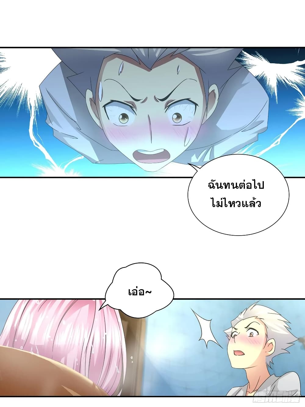 I Am A God of Medicine page 8