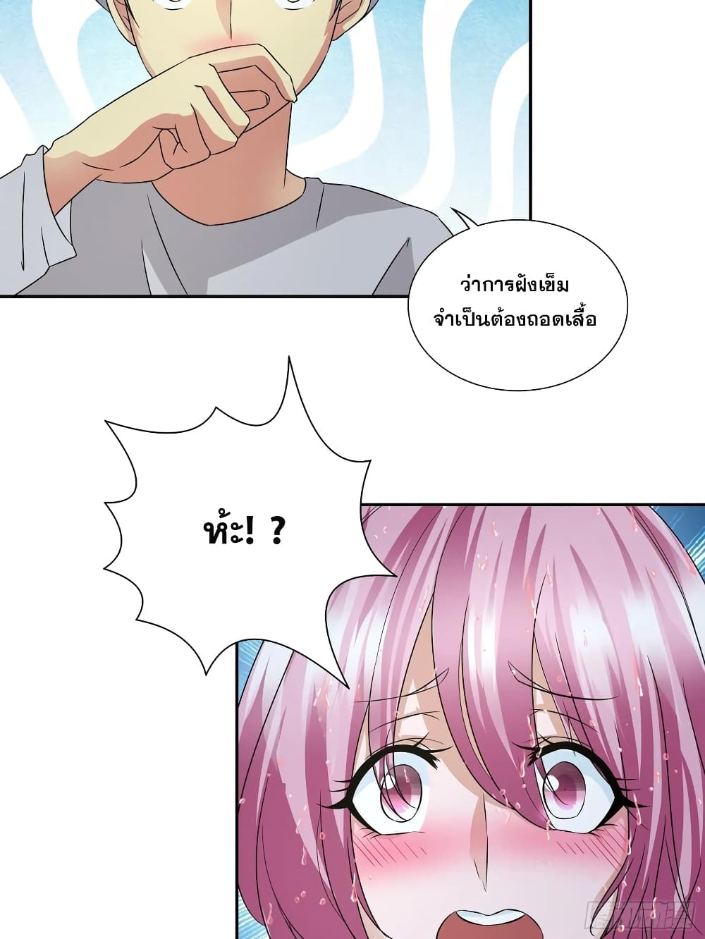I Am A God of Medicine page 5