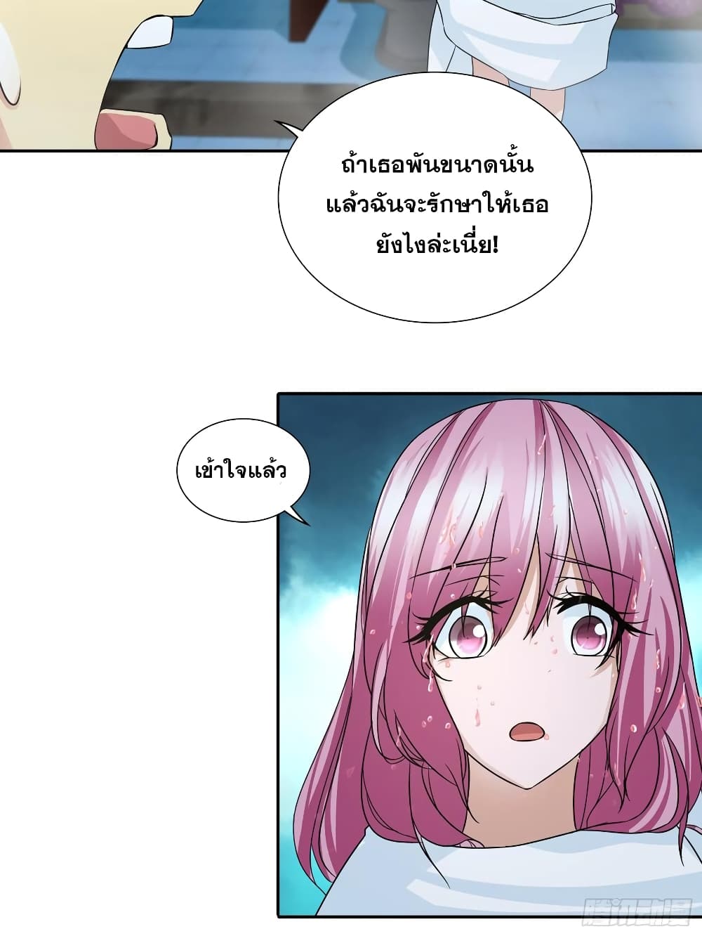 I Am A God of Medicine page 9