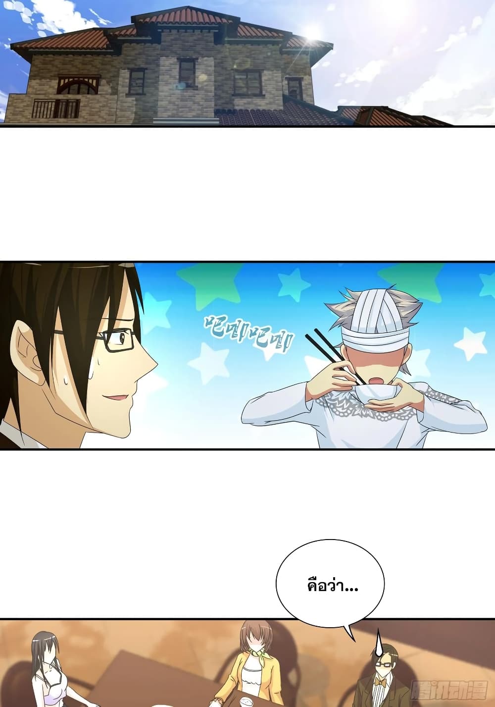 I Am A God of Medicine page 2