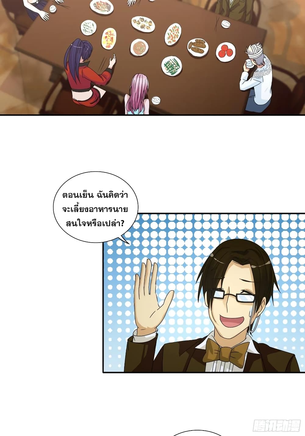 I Am A God of Medicine page 3