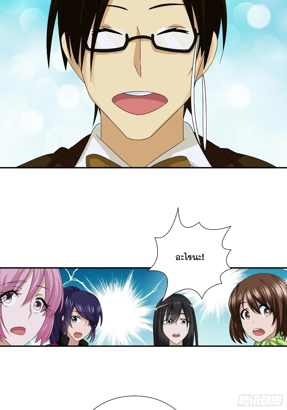 I Am A God of Medicine page 5