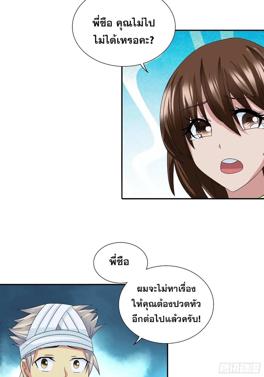 I Am A God of Medicine page 6