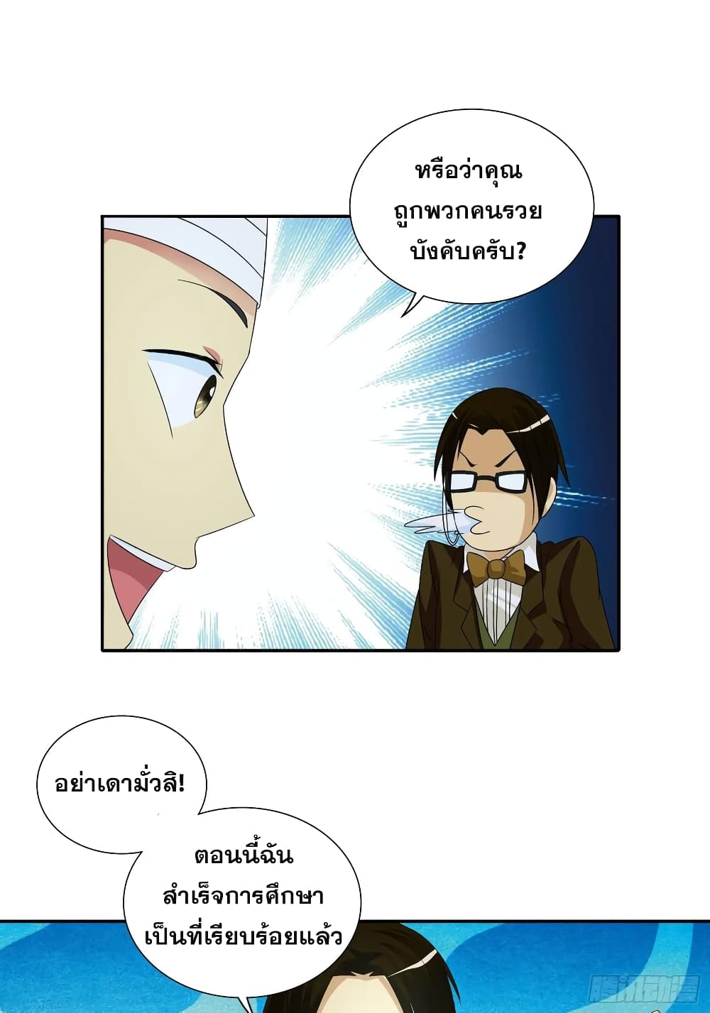 I Am A God of Medicine page 8