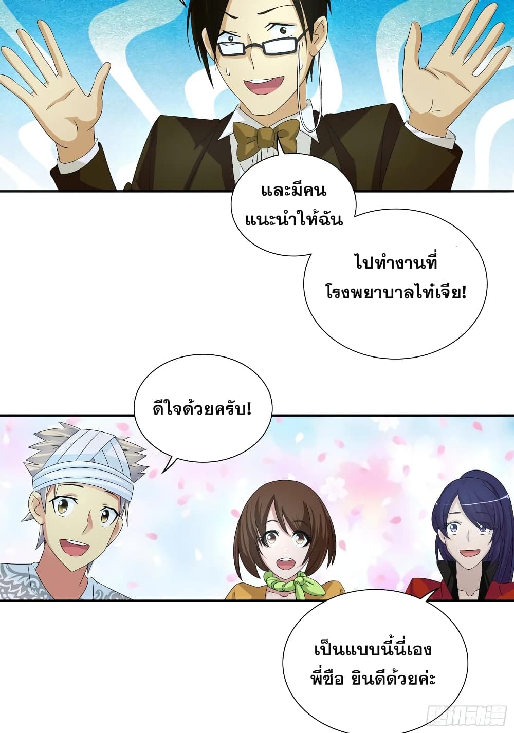 I Am A God of Medicine page 9