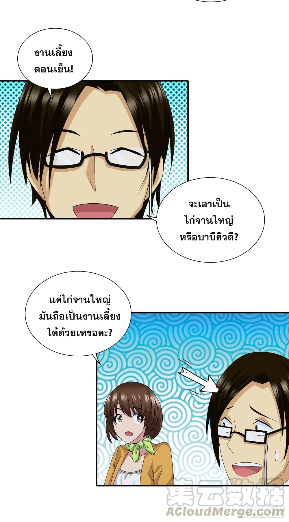 I Am A God of Medicine page 10