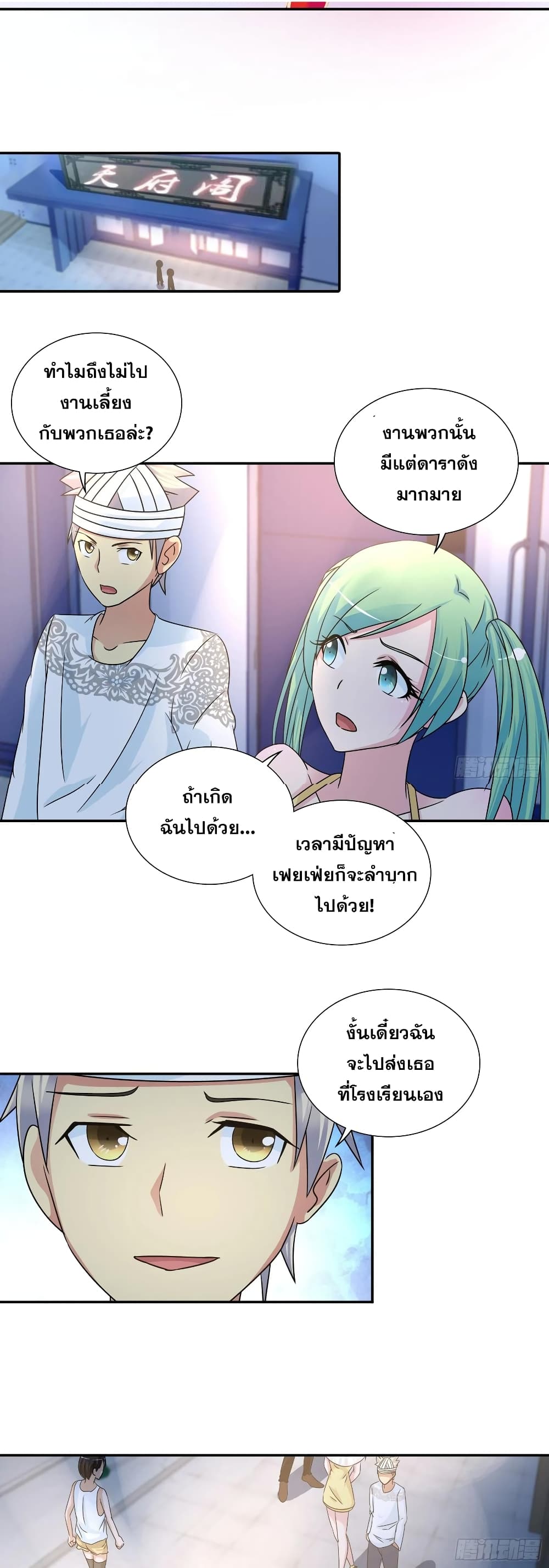 I Am A God of Medicine page 2