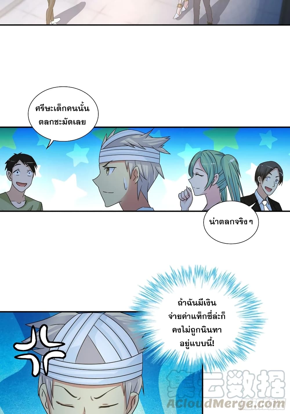 I Am A God of Medicine page 3