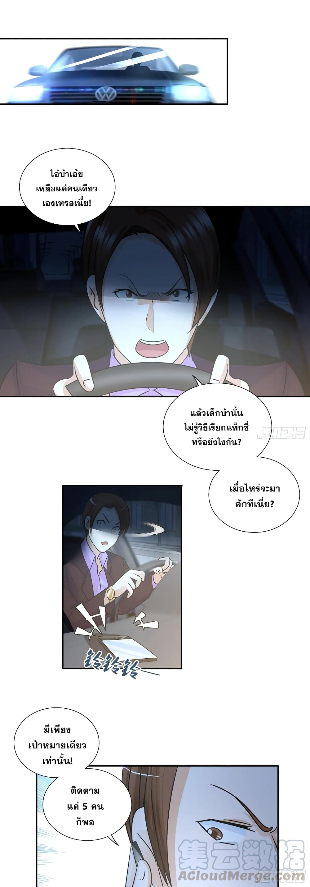 I Am A God of Medicine page 5