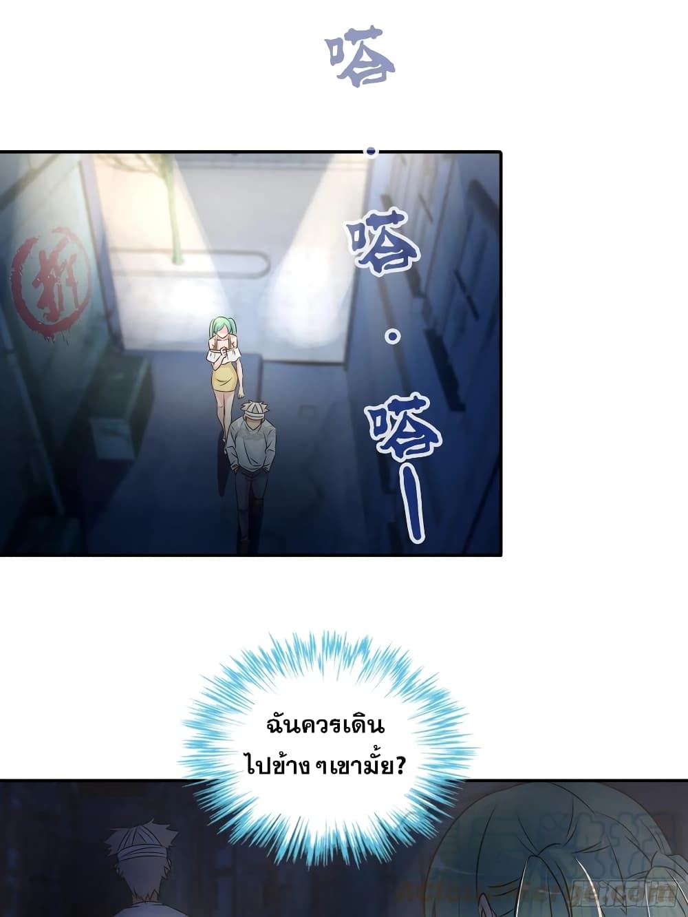 I Am A God of Medicine page 7