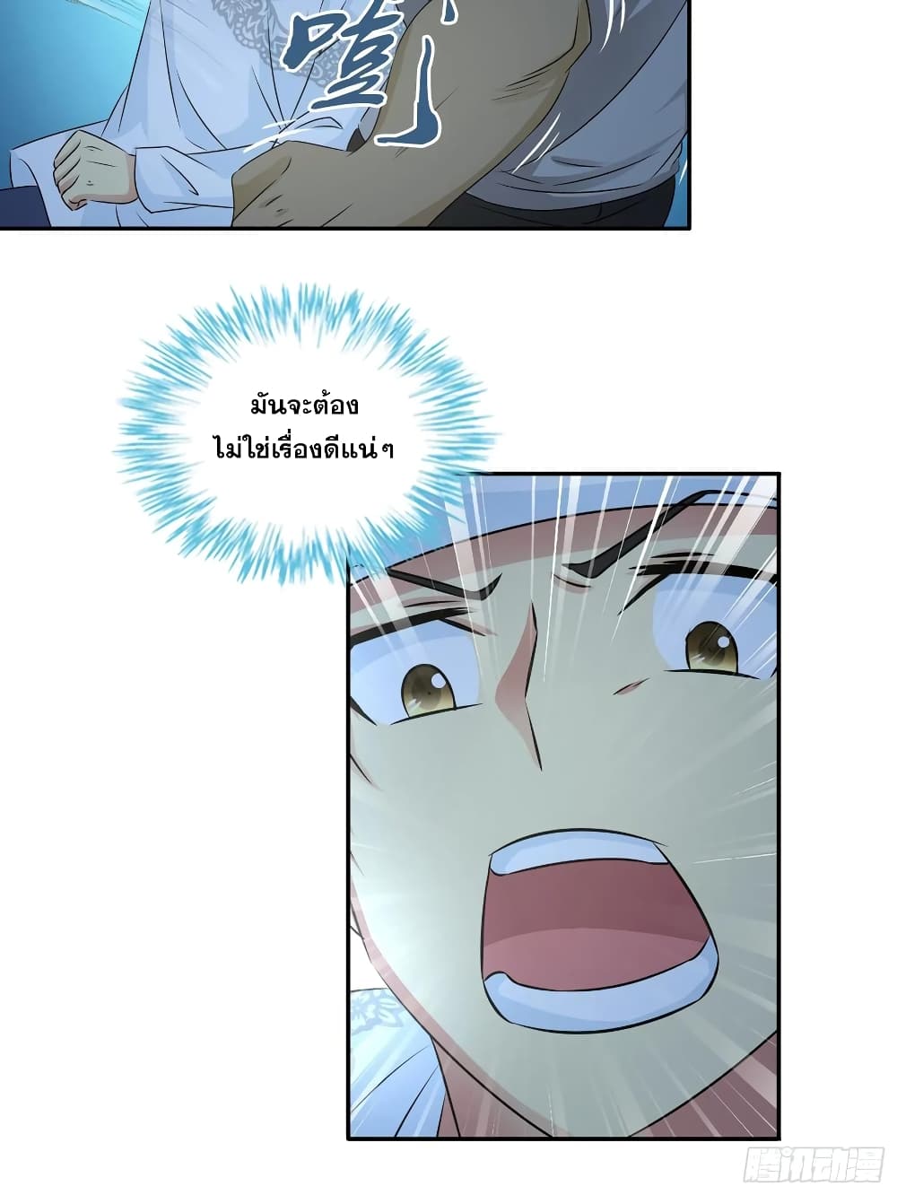 I Am A God of Medicine page 11