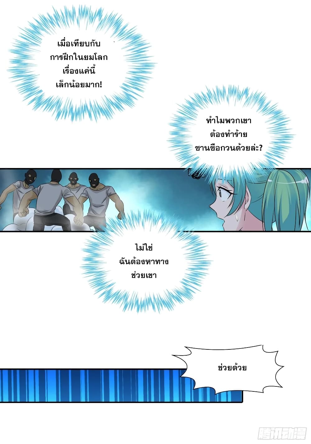 I Am A God of Medicine page 17
